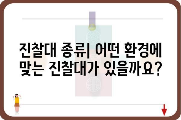 진찰대 종류별 특징과 선택 가이드 | 의료기기, 병원, 진료실, 진찰, 의료장비