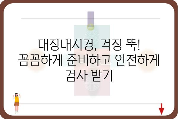 서울 내시경 병원 추천| 나에게 맞는 병원 찾기 | 내시경 검사, 건강검진, 위내시경, 대장내시경