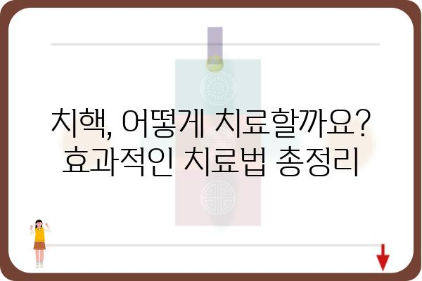 치핵, 숨기지 마세요| 증상부터 치료까지 완벽 가이드 | 치핵, 항문 질환, 증상, 치료법, 예방