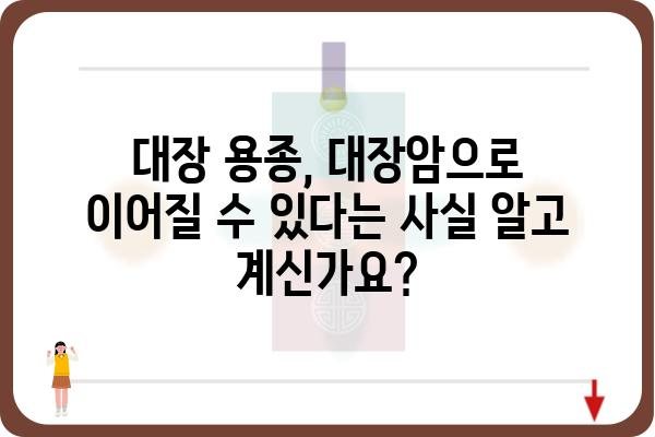 대장 용종 발생 원인| 주요 위험 요인과 예방법 | 대장암, 건강, 식습관, 검진