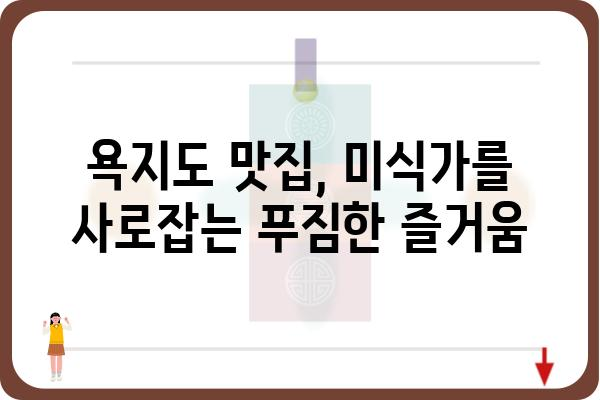 욕지도 파파트래블 완벽 가이드 | 섬 여행, 숙소, 맛집, 액티비티, 코스 추천