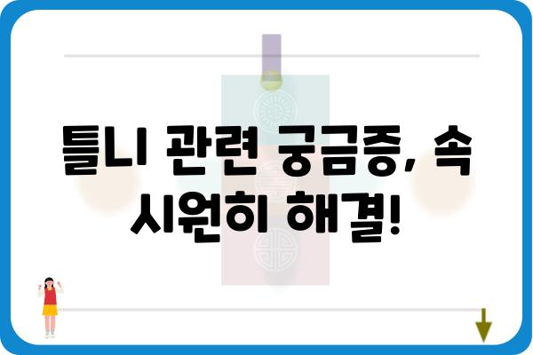 완전틀니 가격, 지역별 비교분석 & 궁금증 해결 | 틀니 가격, 틀니 종류, 틀니 제작, 틀니 관리