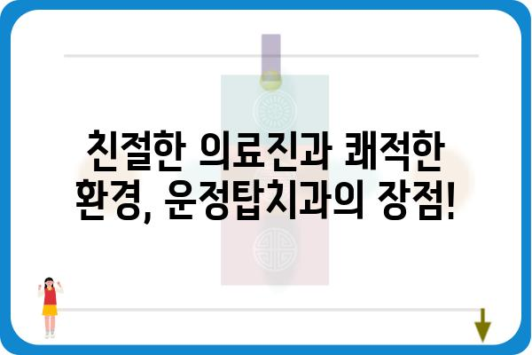 운정탑치과 | 파주 운정 신도시 치과 추천, 진료 과목 및 예약 안내