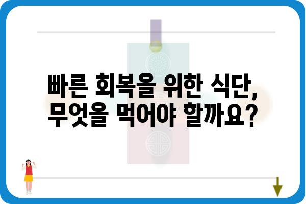 항문 수술 후 주의사항| 빠른 회복을 위한 궁극 가이드 | 항문 수술, 회복, 관리, 합병증, 식단