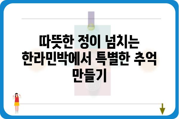 군산 신시도 한라민박| 편안한 휴식과 아름다운 자연을 만끽하세요 | 군산 숙소, 신시도 여행, 가족 여행