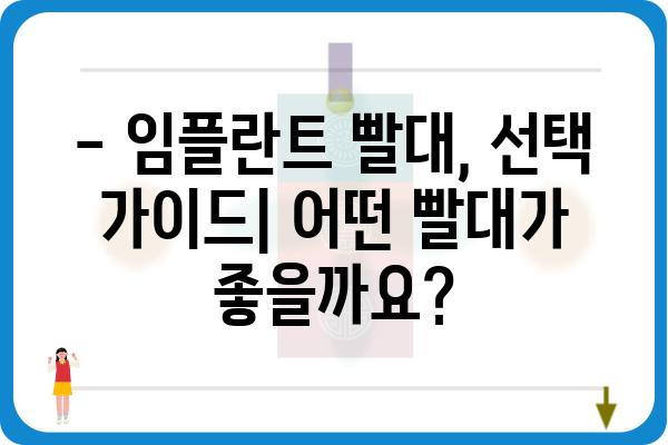 임플란트 빨대 사용 가이드| 장점, 단점, 주의사항 |  임플란트, 빨대, 구강 관리, 팁