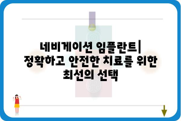 네비게이션 임플란트| 성공적인 치료를 위한 모든 것 | 임플란트, 치과, 틀니, 잇몸