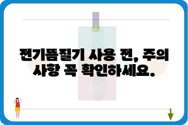 전기뜸질기 사용 가이드| 효과적인 사용법 및 주의사항 | 뜸, 온열 치료, 건강 관리