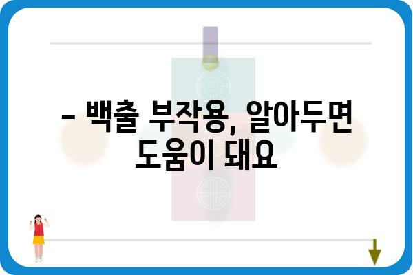 백출의 놀라운 효능 7가지 | 백출 효능, 백출 차, 백출 부작용, 백출 복용법, 약초