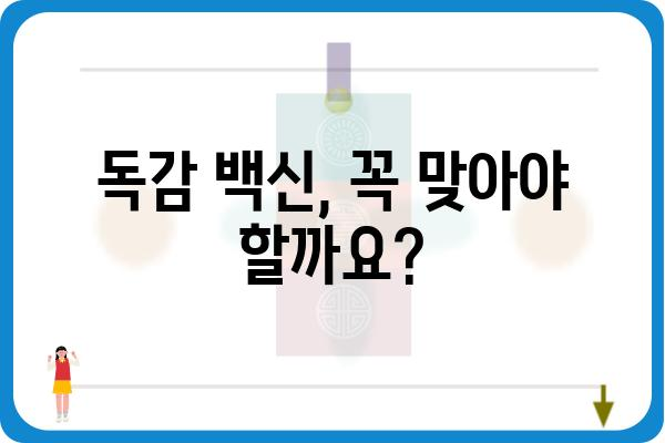 독감 예방 및 관리 가이드| 증상, 예방법, 치료법 | 독감, 독감 증상, 독감 예방, 독감 치료, 독감 백신