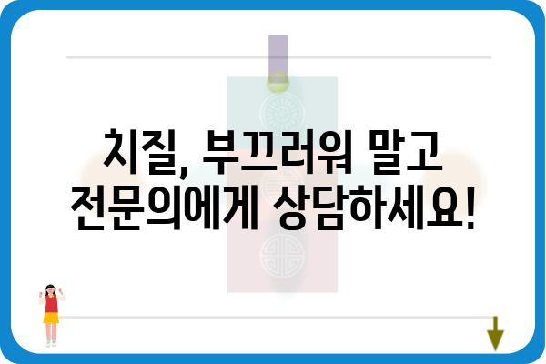 치질 증상 완벽 가이드| 원인, 종류, 치료법까지 | 항문 질환, 치료, 통증, 출혈