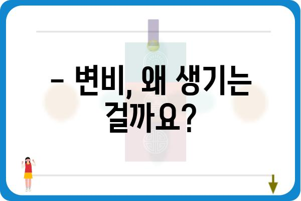 변비 증상, 혹시 이런 것들 겪고 있나요? | 변비 원인, 증상, 해결 방법