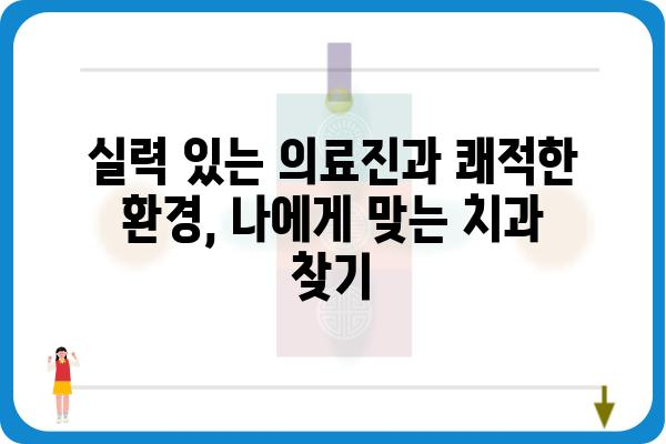 독산동 치과 추천| 나에게 딱 맞는 치과 찾기 | 치과, 추천, 진료, 가격, 후기