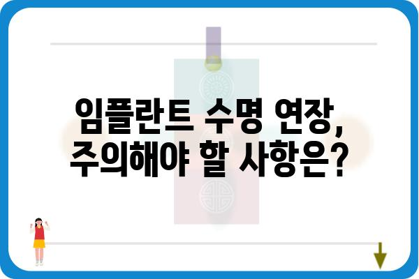 임플란트 깨짐, 원인과 해결책 | 임플란트, 파손, 재수술, 주의사항, 관리