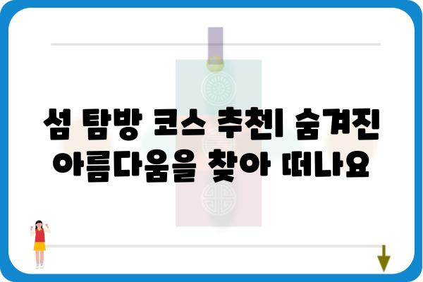 욕지도 & 연화도 여행 완벽 가이드 | 통영 섬 여행, 섬 탐방, 숙소 추천, 맛집 정보