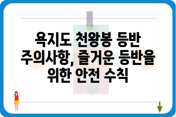 욕지도 천왕봉 등반 가이드| 코스 정보, 준비물, 주의사항 | 욕지도 여행, 섬 등산, 남해 섬 등반, 뷰 포인트