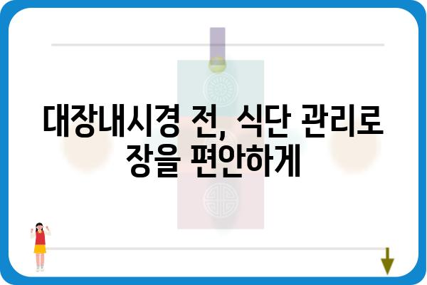 설사약 없이 대장내시경 준비하기| 성공적인 검사를 위한 5가지 팁 | 대장내시경, 장 청소, 검사 준비, 설사약 대체, 건강 관리