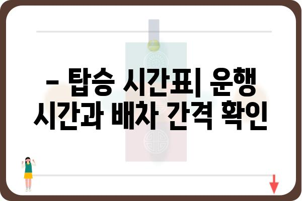 통영 욕지도 모노레일 이용 요금 안내 | 탑승 시간, 할인 정보, 예약 방법