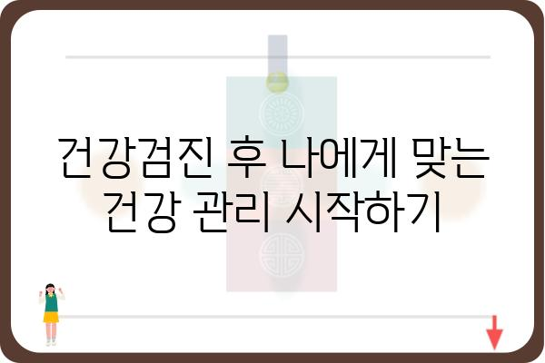 20대 종합 건강검진 가이드| 꼭 알아야 할 정보 & 필수 검사 항목 | 건강검진, 20대 건강, 필수 검사, 건강 관리