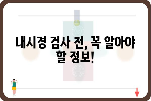 노원 내시경 검사 잘하는 곳 찾기| 꼼꼼한 비교 가이드 | 내시경, 건강검진, 병원 추천, 노원구