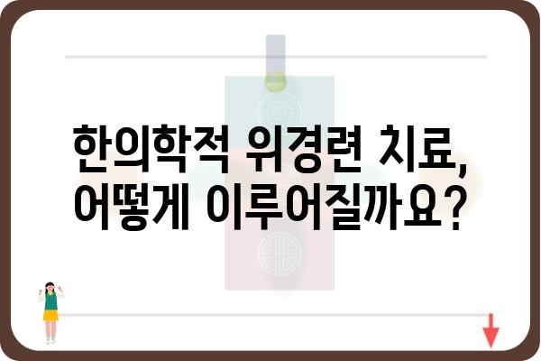 위경련, 한의원에서 해결하세요| 원인별 증상과 치료법 | 위경련 한의원, 위경련 원인, 위경련 치료