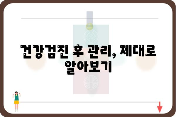 건강검진, 어디서 받아야 할지 고민이시라면? | 서울 지역 건강검진병원 추천 & 비교 가이드