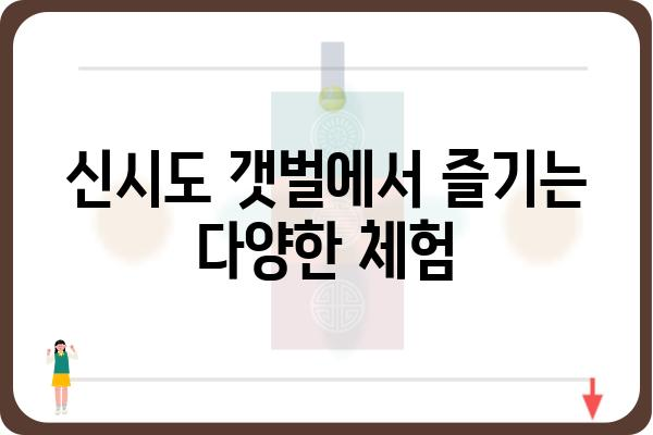 신시도 갯벌 체험, 물때 정보 완벽 가이드 | 신시도, 물때, 갯벌, 체험, 여행, 정보