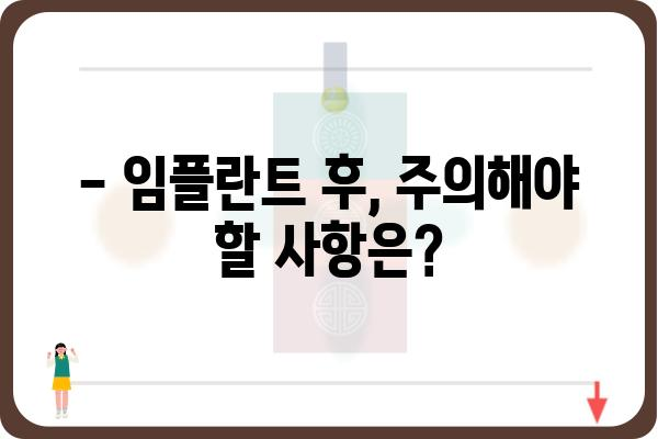 임플란트 식립 통증, 얼마나 아플까요? | 임플란트 통증 관리,  통증 완화 방법,  주의 사항