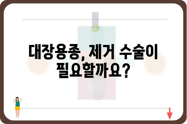 대장용종 제거 수술| 알아야 할 모든 것 | 종류, 과정, 후유증, 회복, 비용