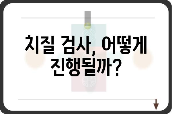 치질 증상, 어떻게 알 수 있을까요? | 치질 검사, 원인, 치료, 예방