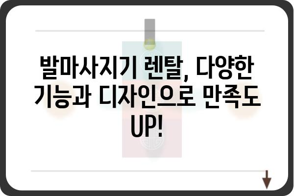 발마사지기 렌탈, 이제 집에서 편하게! | 발마사지기, 렌탈, 추천, 비교, 가격