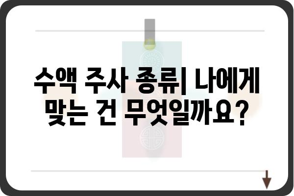 수액 주사의 모든 것| 종류, 효능, 부작용, 주의사항 | 수액, 링거, 영양주사, 건강정보