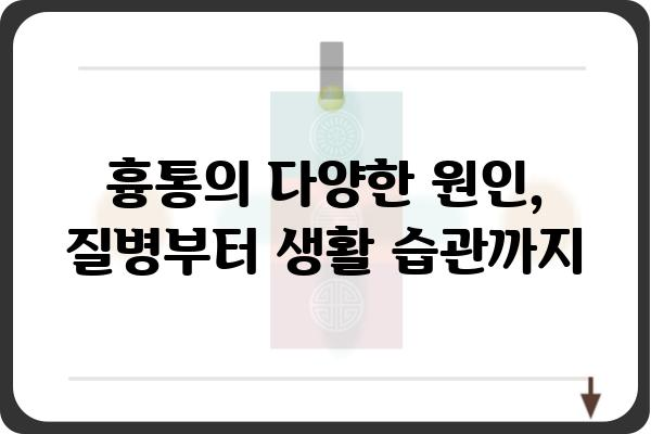 흉통, 심각한 문제일까요? 원인과 대처법 알아보기 | 가슴 통증, 건강, 응급처치