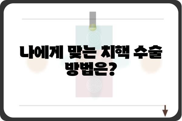 치핵 당일 수술, 가능할까요? | 치핵 수술, 당일 수술 가능 여부, 장단점 비교