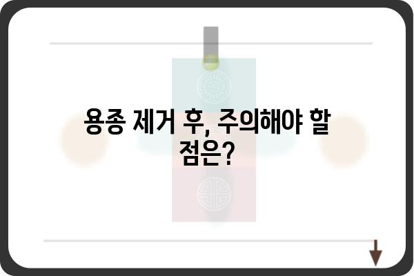 대장 용종 6mm, 걱정되시나요? | 용종 크기, 종류, 제거 방법, 주의사항 알아보기