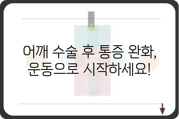 어깨 수술 후 빠른 회복을 위한 운동 가이드 | 재활, 운동법, 통증 완화