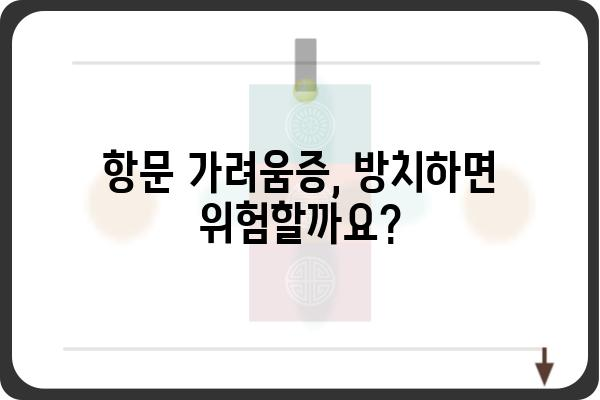 항문 가려움증, 원인과 해결 방법| 집에서 할 수 있는 5가지 | 가려움증, 치질, 항문, 건강