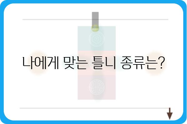 완전틀니 가격, 지역별 비교분석 & 궁금증 해결 | 틀니 가격, 틀니 종류, 틀니 제작, 틀니 관리