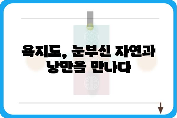 부산에서 욕지도 가는 완벽 가이드| 배편, 이동 시간, 꿀팁까지! | 욕지도 여행, 부산 출발, 섬 여행