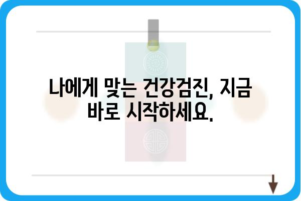 내 주변 국가건강검진병원 찾기 | 지역별, 검진 종류별 정보