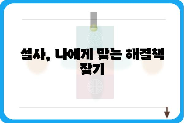 잦은 설사, 걱정되시나요? 원인과 해결책 알아보기 | 설사, 설사 원인, 설사 해결, 잦은 설사