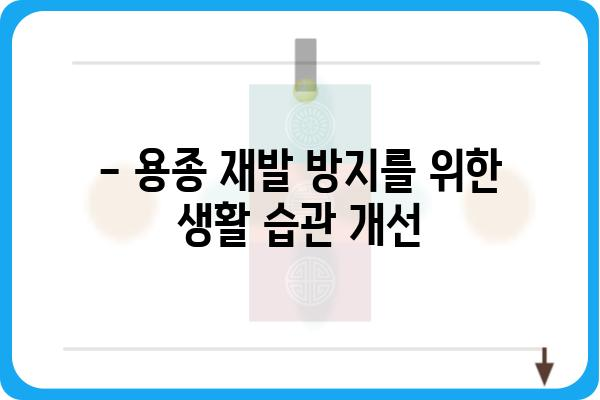 대장 용종 제거 후 꼭 알아야 할 주의사항| 회복 과정과 관리 가이드 | 대장 내시경, 용종 제거, 건강 관리