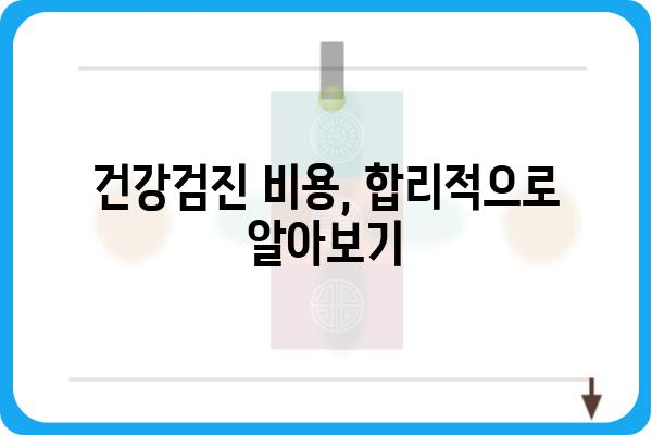 서울대입구 건강검진| 나에게 맞는 검진 프로그램 찾기 | 종합검진, 건강검진, 서울대입구 병원