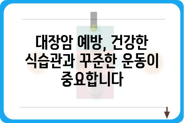 대장암 초기 증상, 놓치지 말고 확인하세요! | 변비, 혈변, 체중 감소, 복통