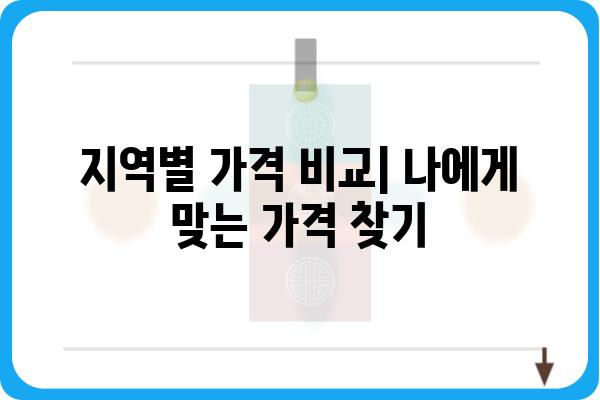 오스템임플란트 비용 가이드| 지역별, 종류별, 이벤트 정보까지 | 임플란트 가격, 비용, 이벤트, 견적