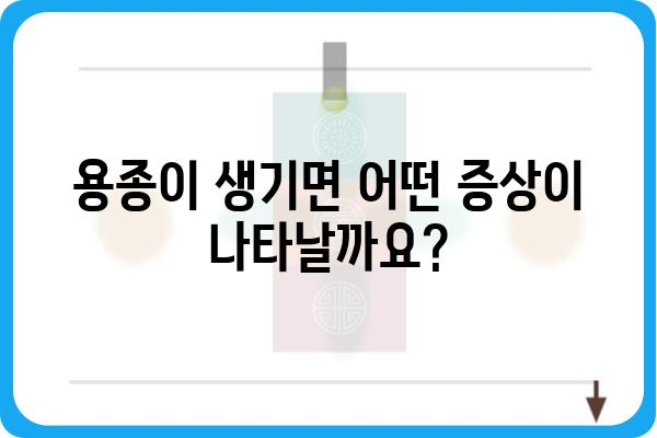 대장 용종, 왜 생길까요? | 원인, 증상, 예방법, 치료