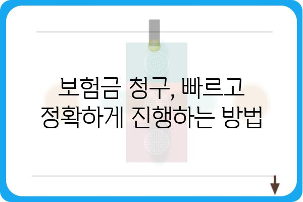 대장 용종 보험금 청구, 어떻게 해야 할까요? | 보험금 지급 기준, 서류, 주의 사항