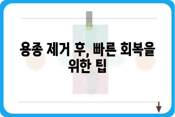 대장내시경 용종 제거 후, 궁금한 모든 것| 회복, 관리, 주의사항 | 용종 제거, 대장 내시경, 건강 관리, 식단