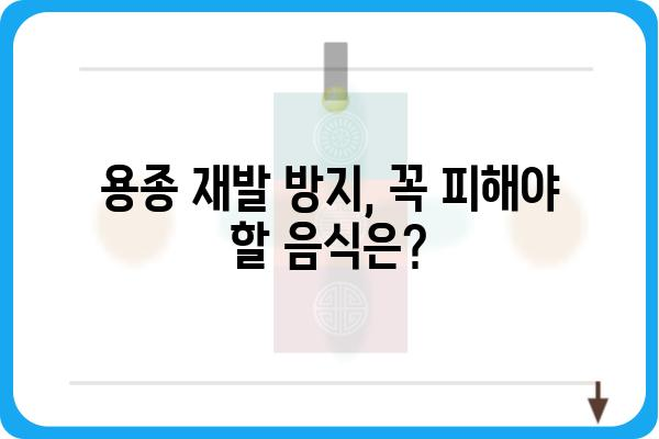 대장 용종 제거 후, 건강한 식단 관리 가이드 | 식단 추천, 주의사항, 영양 정보