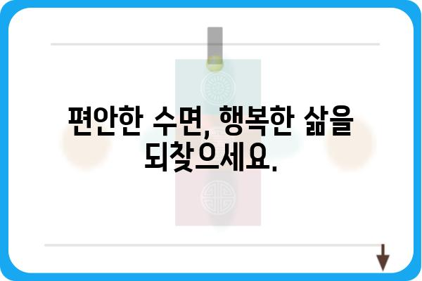 청주 수면 장애, 이제 걱정하지 마세요! | 청주수면치과, 수면다원검사, 수면무호흡증, 코골이, 불면증, 치료